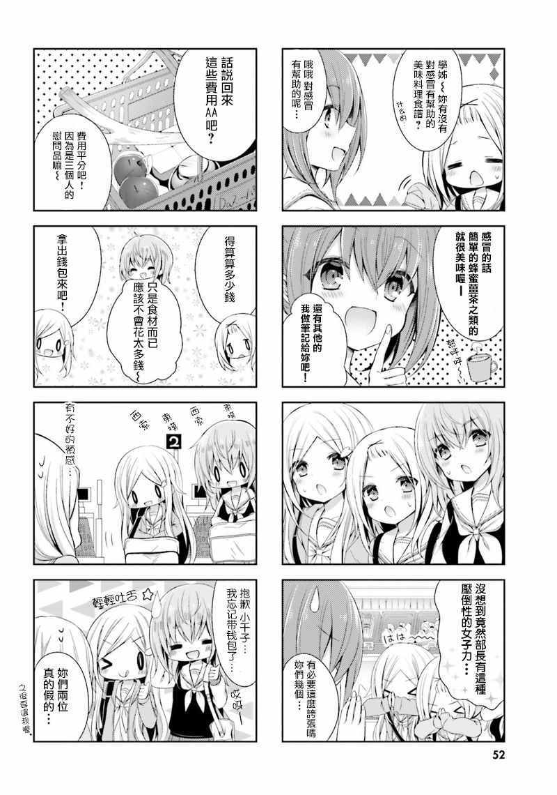 《篮球少女》漫画 005话