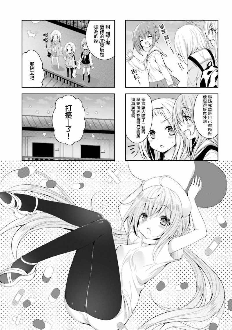 《篮球少女》漫画 005话