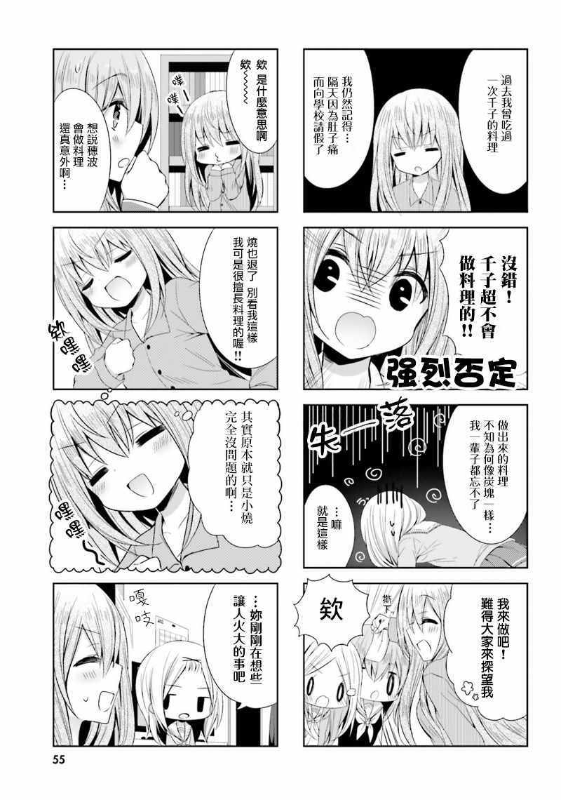 《篮球少女》漫画 005话