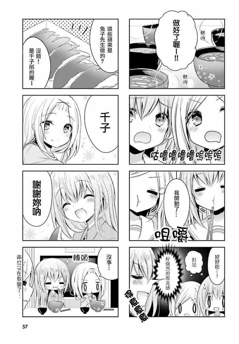 《篮球少女》漫画 005话