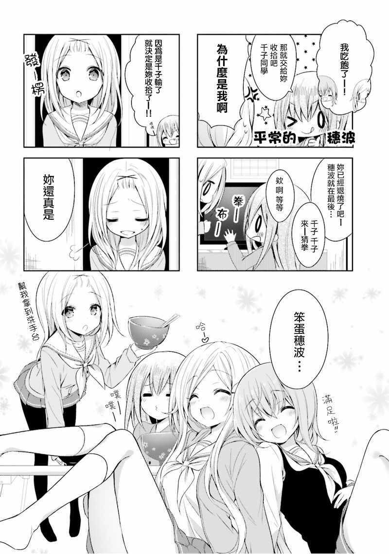 《篮球少女》漫画 005话