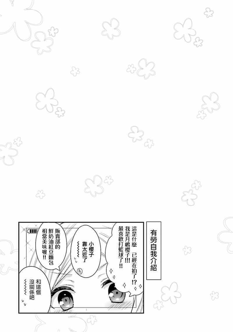 《篮球少女》漫画 005话