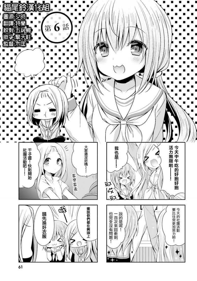 《篮球少女》漫画 006话