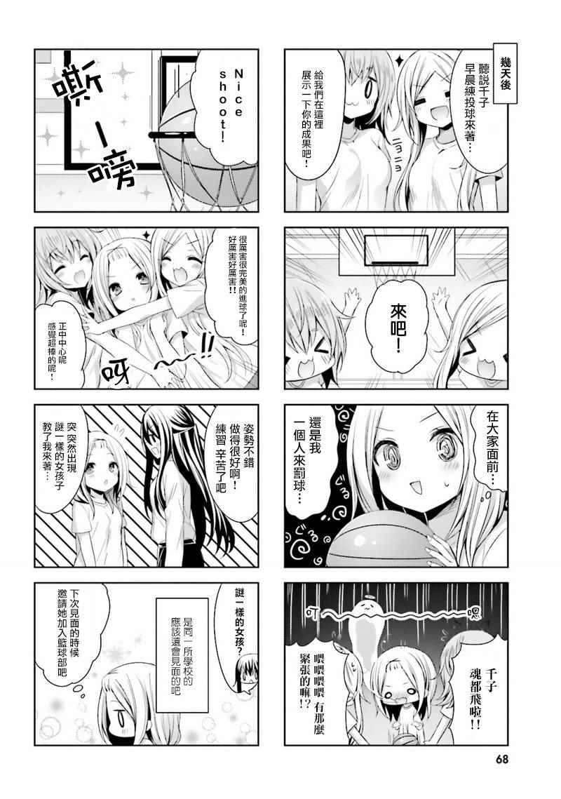 《篮球少女》漫画 006话