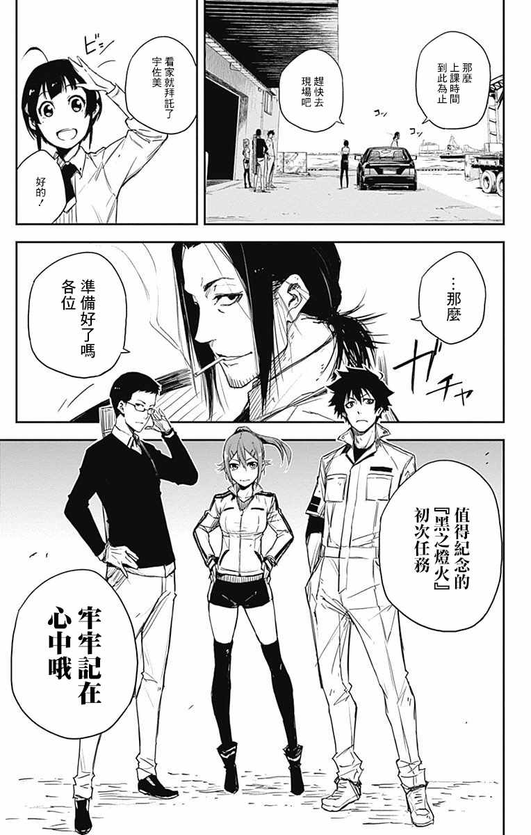 《黑炬Black Torch》漫画 黑炬 005话