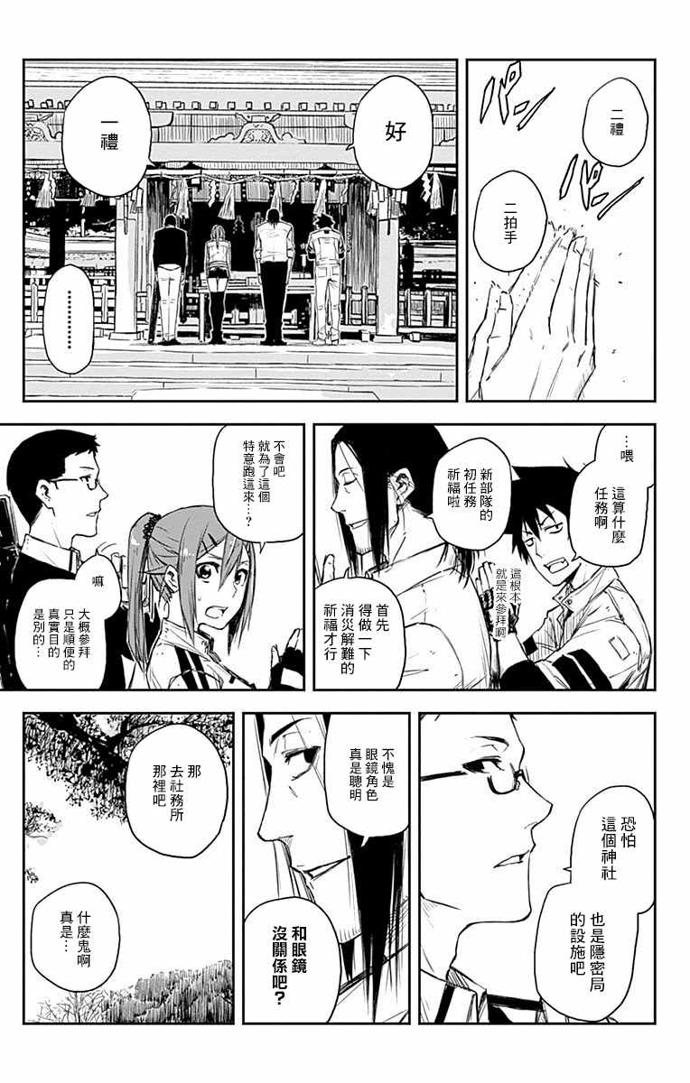 《黑炬Black Torch》漫画 黑炬 005话