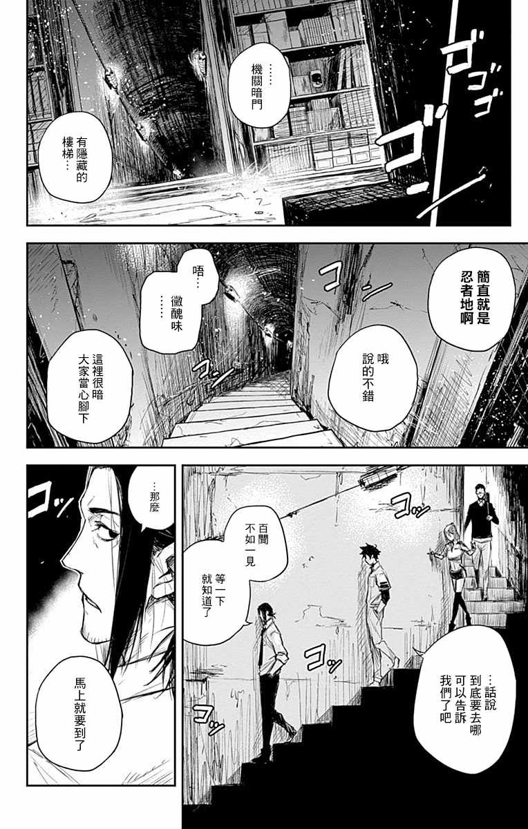 《黑炬Black Torch》漫画 黑炬 005话