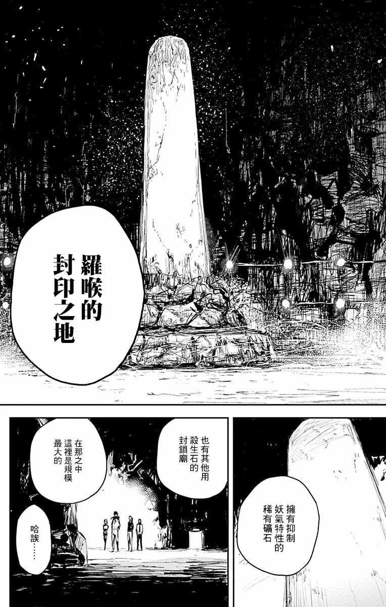 《黑炬Black Torch》漫画 黑炬 005话