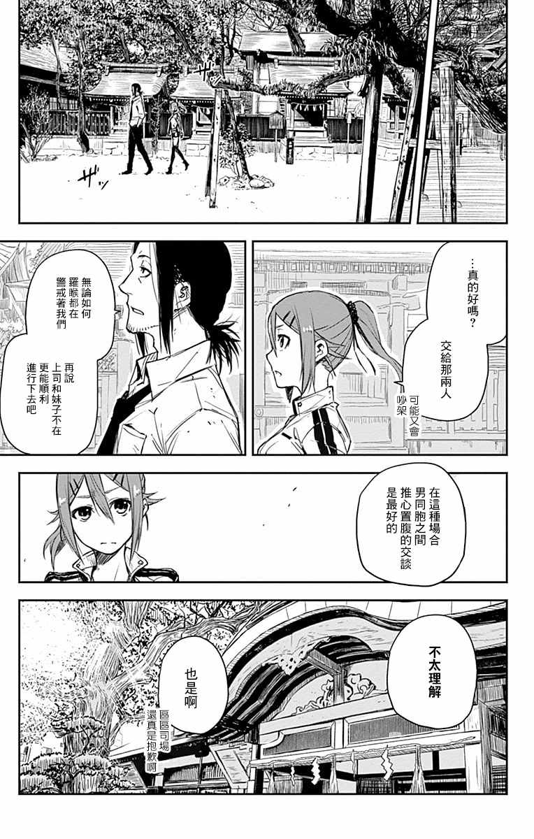 《黑炬Black Torch》漫画 黑炬 005话