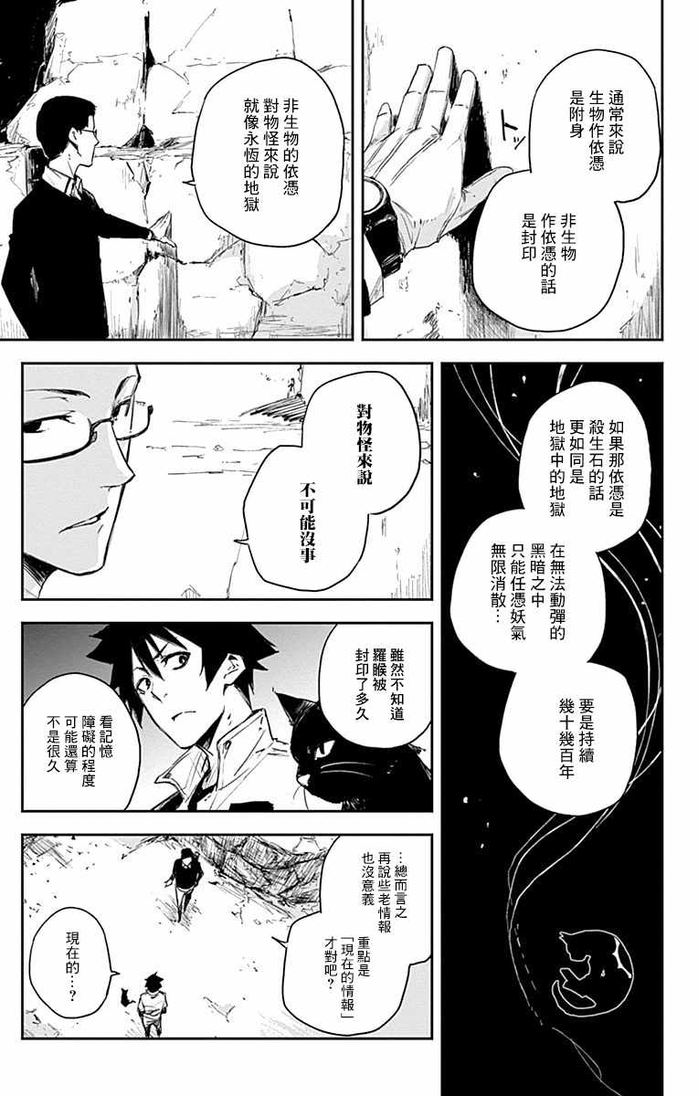 《黑炬Black Torch》漫画 黑炬 005话