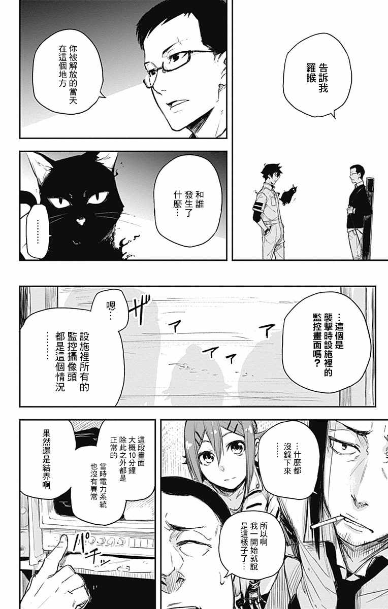 《黑炬Black Torch》漫画 黑炬 005话