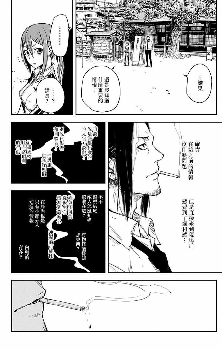 《黑炬Black Torch》漫画 黑炬 005话