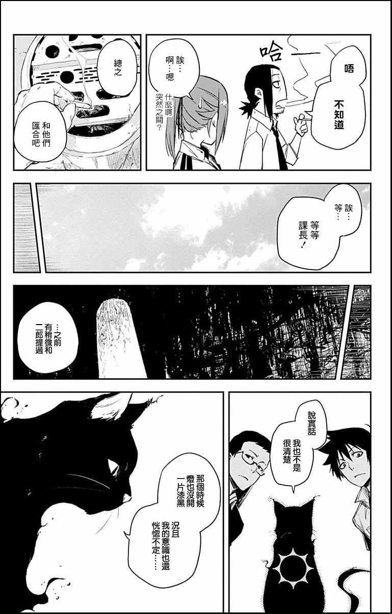 《黑炬Black Torch》漫画 黑炬 005话