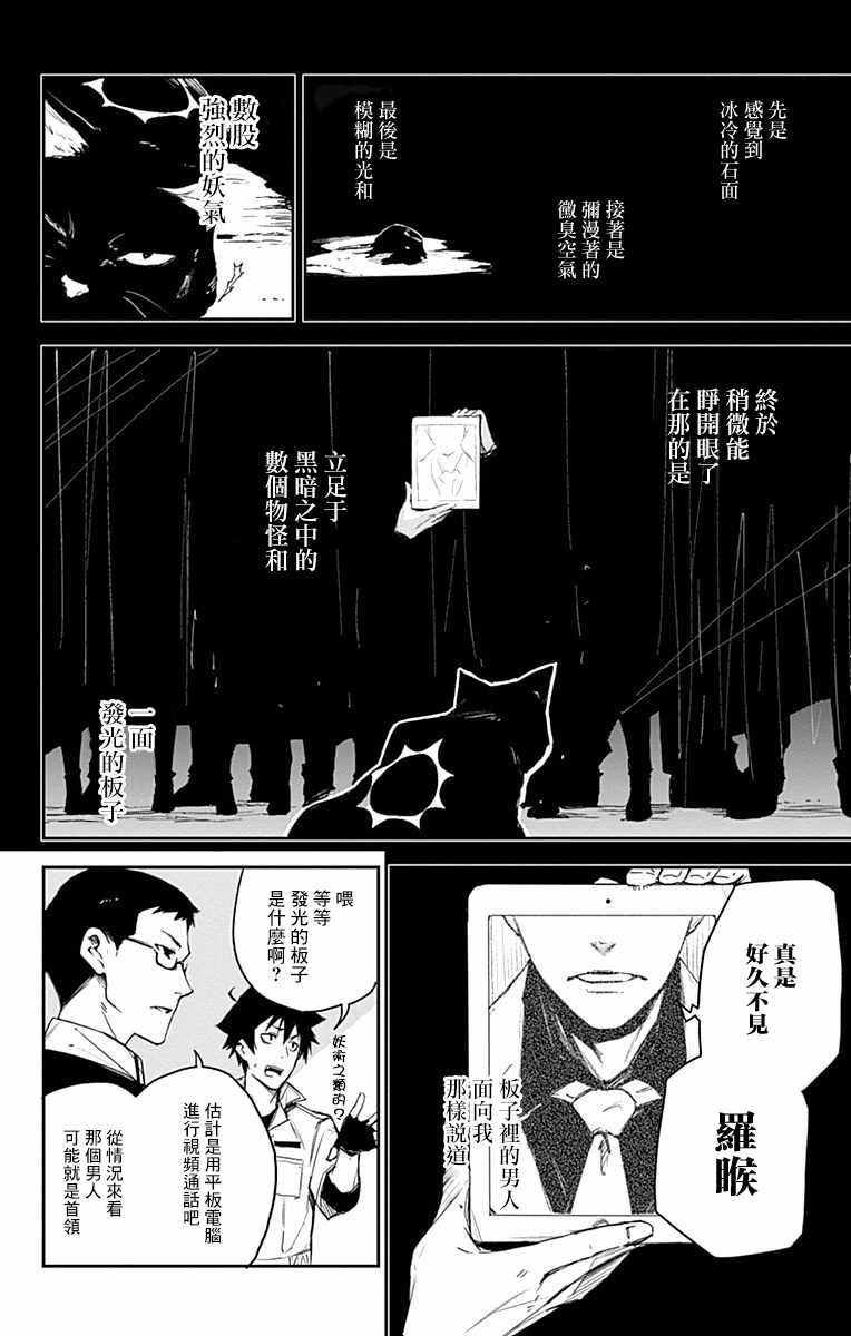 《黑炬Black Torch》漫画 黑炬 005话