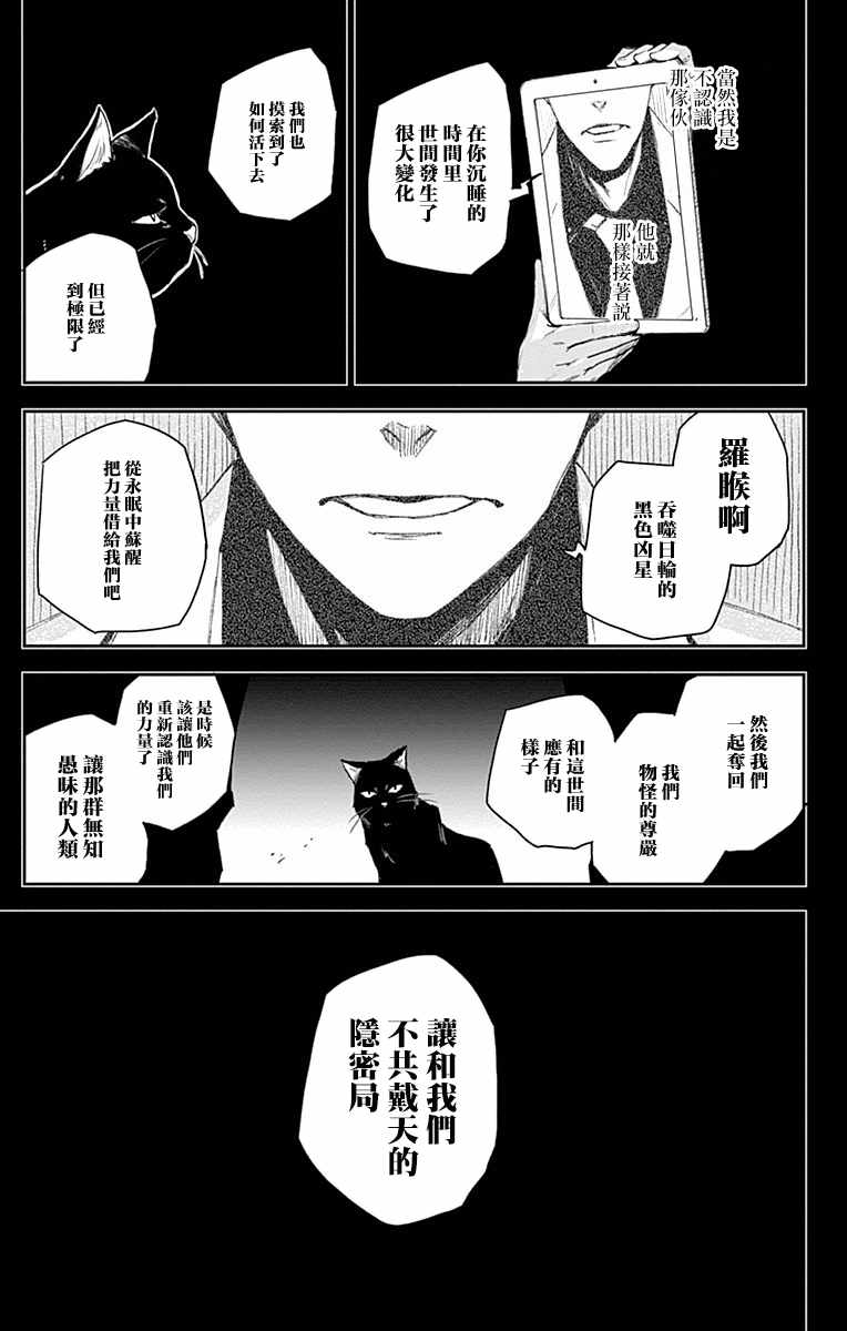 《黑炬Black Torch》漫画 黑炬 005话