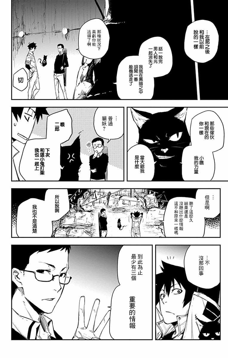 《黑炬Black Torch》漫画 黑炬 005话