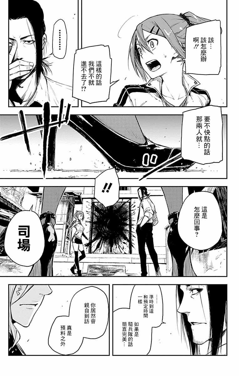 《黑炬Black Torch》漫画 黑炬 005话