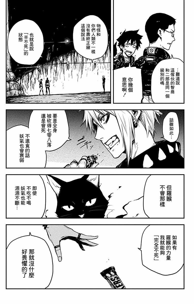 《黑炬Black Torch》漫画 黑炬 006话