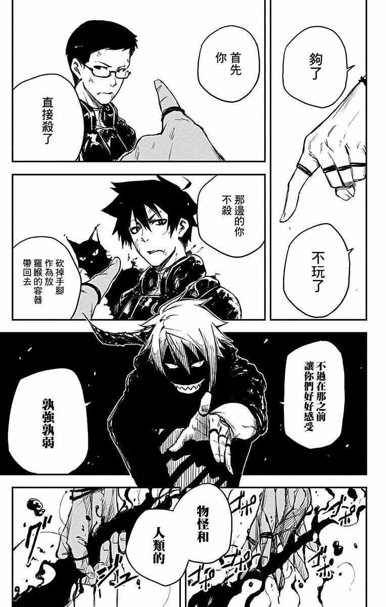 《黑炬Black Torch》漫画 黑炬 006话