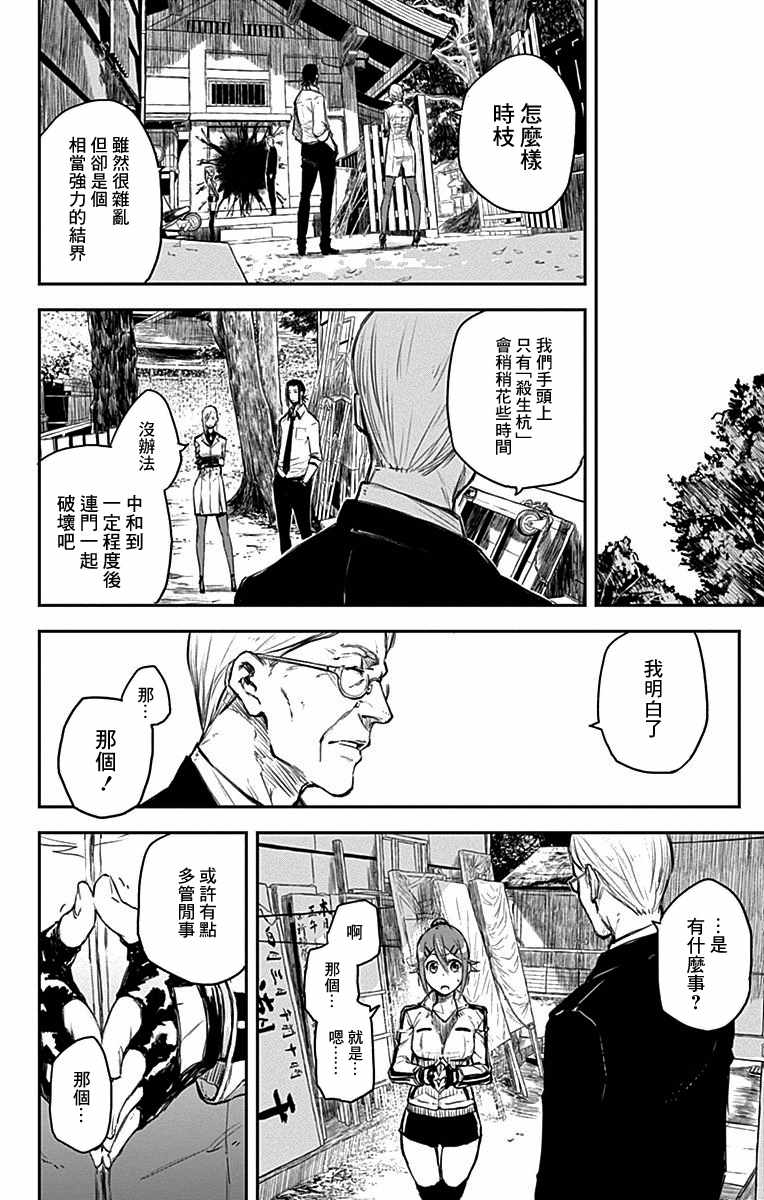 《黑炬Black Torch》漫画 黑炬 006话