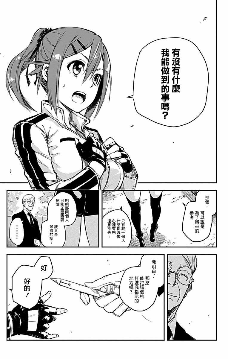 《黑炬Black Torch》漫画 黑炬 006话