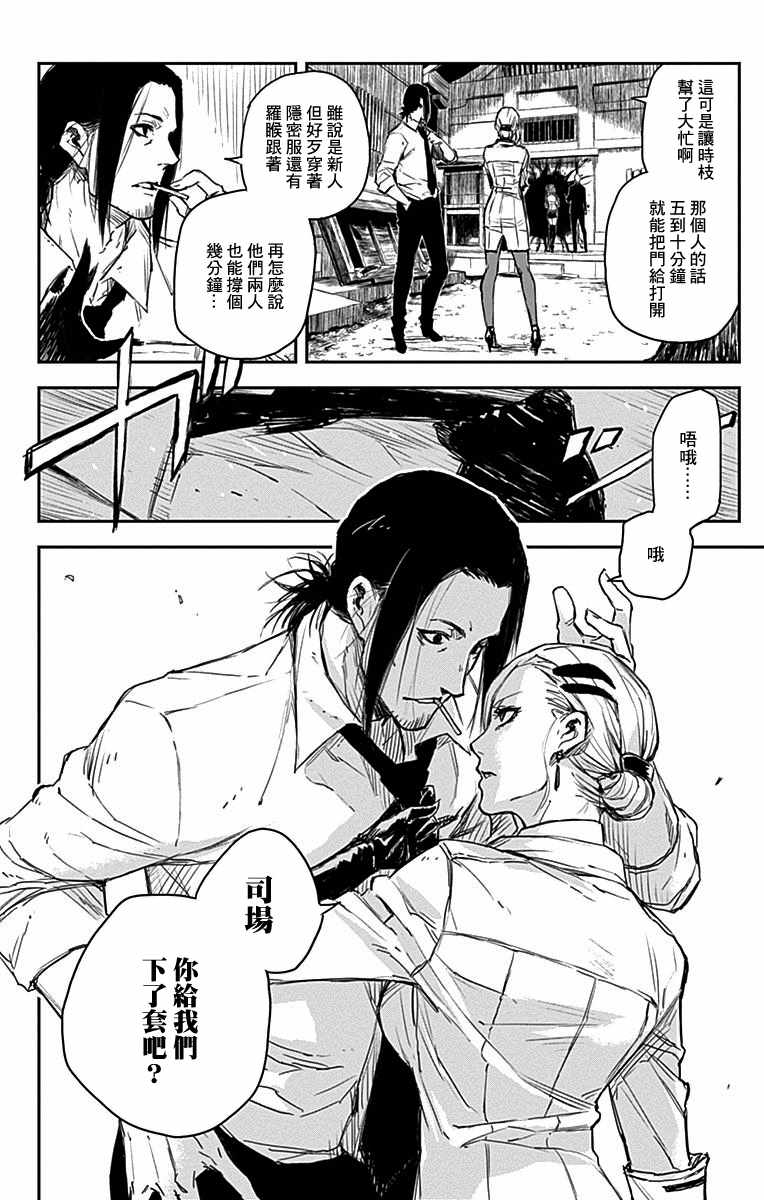 《黑炬Black Torch》漫画 黑炬 006话