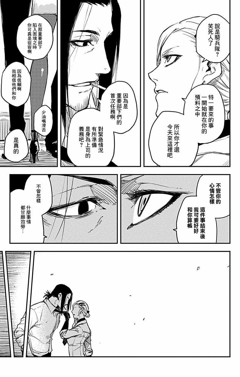 《黑炬Black Torch》漫画 黑炬 006话