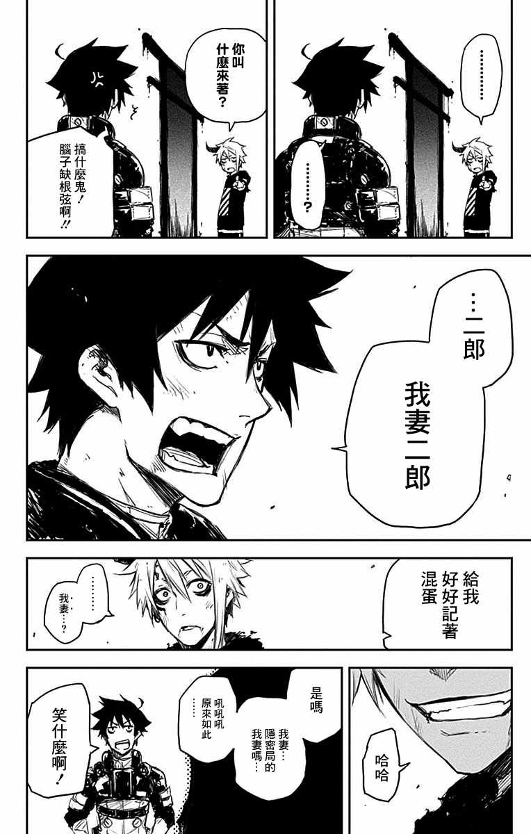 《黑炬Black Torch》漫画 黑炬 006话