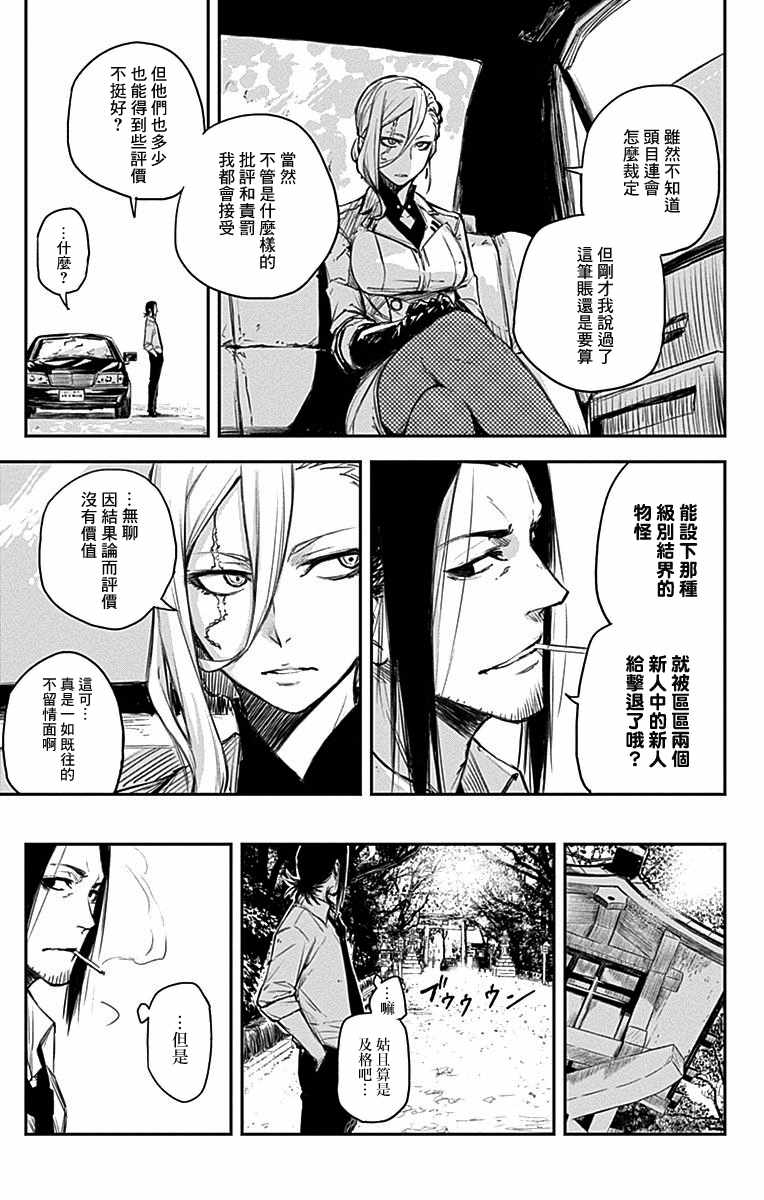 《黑炬Black Torch》漫画 黑炬 006话