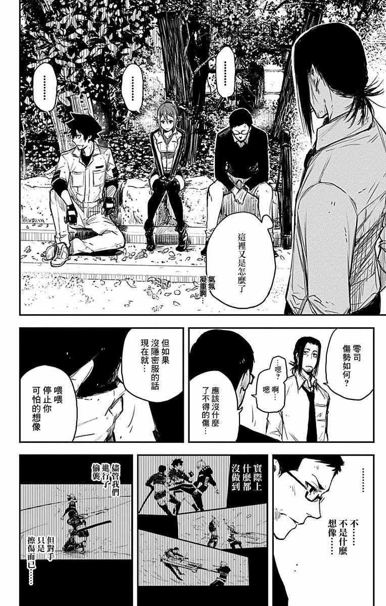 《黑炬Black Torch》漫画 黑炬 006话