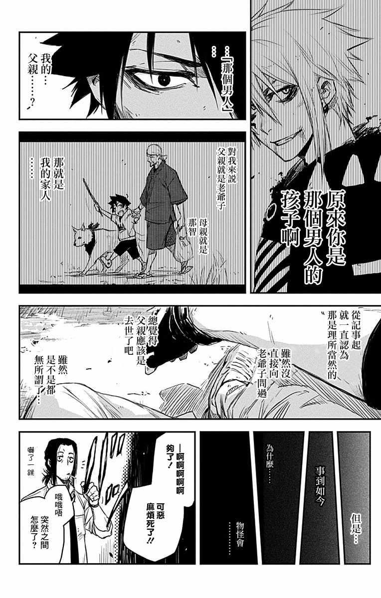 《黑炬Black Torch》漫画 黑炬 006话