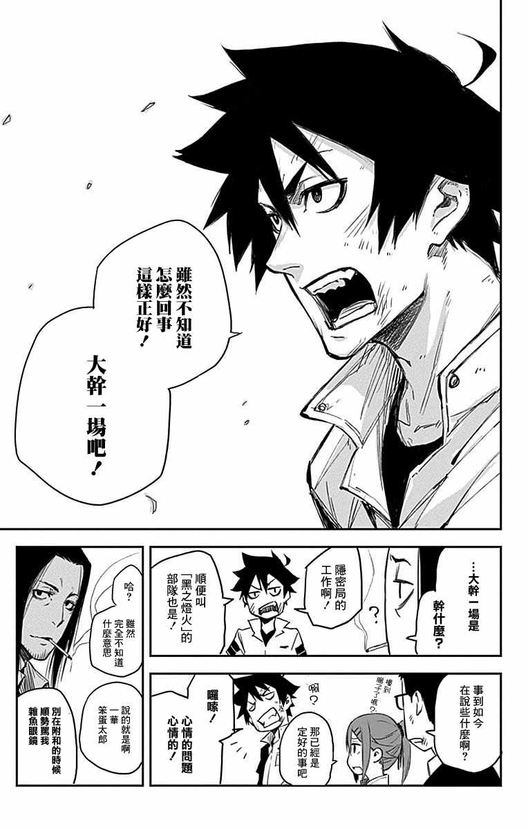 《黑炬Black Torch》漫画 黑炬 006话