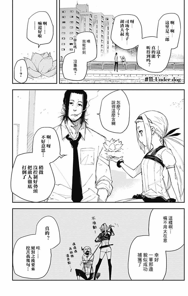 《黑炬Black Torch》漫画 黑炬 011话