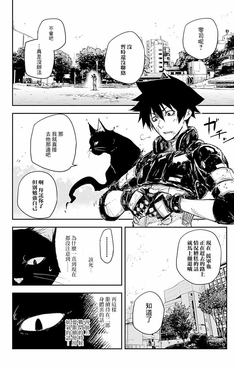 《黑炬Black Torch》漫画 黑炬 011话