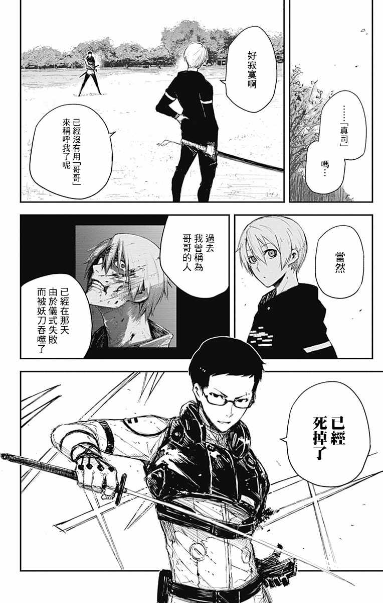 《黑炬Black Torch》漫画 黑炬 011话