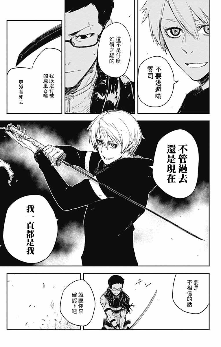 《黑炬Black Torch》漫画 黑炬 011话