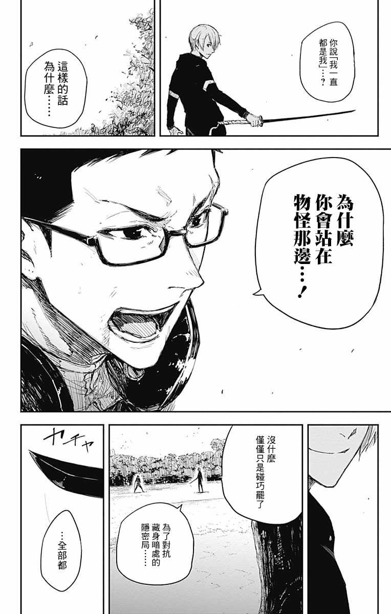 《黑炬Black Torch》漫画 黑炬 011话