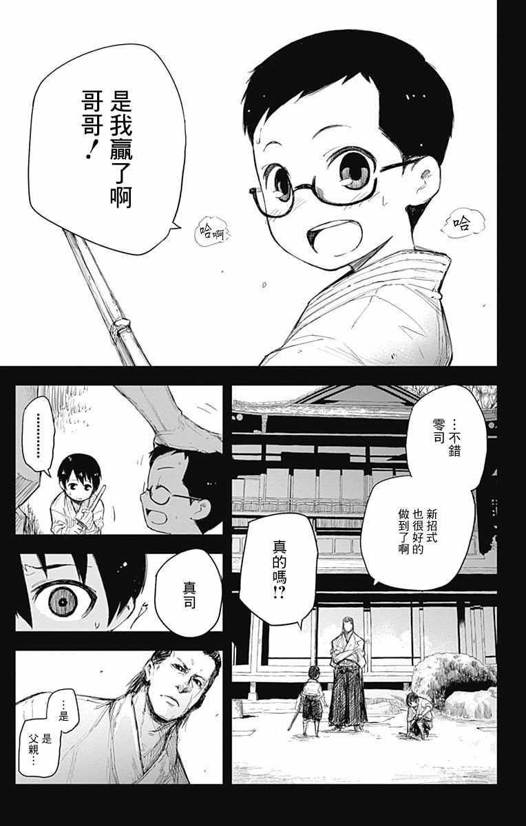 《黑炬Black Torch》漫画 黑炬 011话