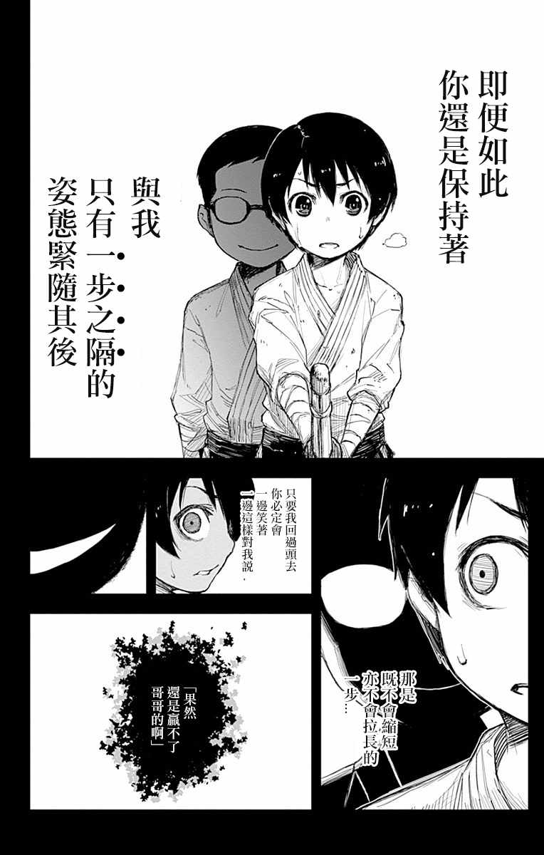 《黑炬Black Torch》漫画 黑炬 011话