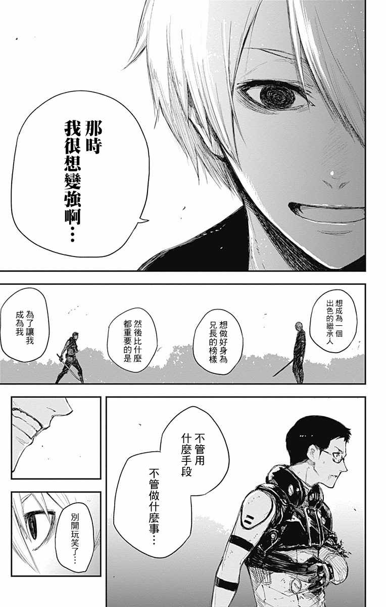 《黑炬Black Torch》漫画 黑炬 011话