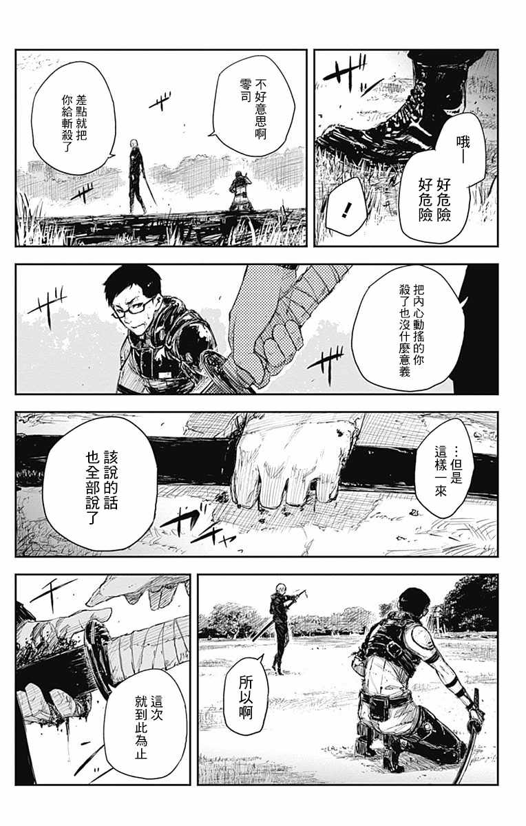 《黑炬Black Torch》漫画 黑炬 011话