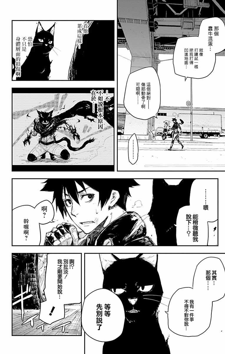 《黑炬Black Torch》漫画 黑炬 011话