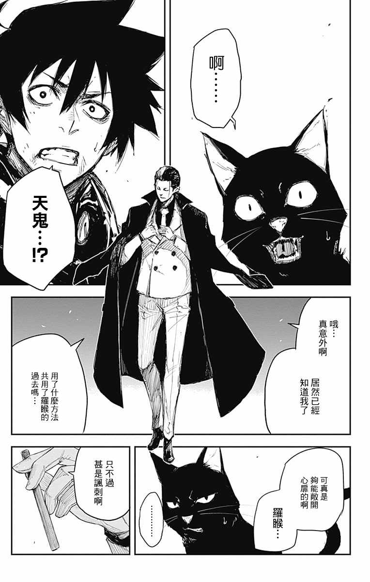 《黑炬Black Torch》漫画 黑炬 011话