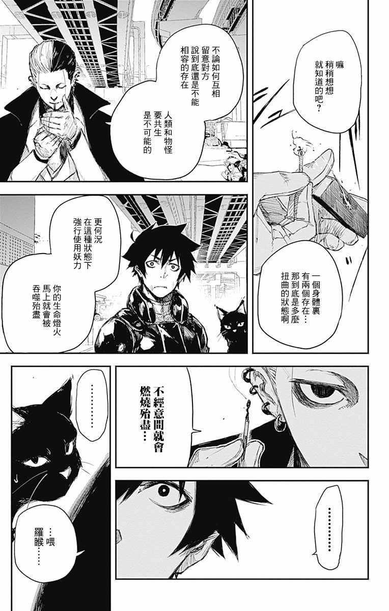 《黑炬Black Torch》漫画 黑炬 011话