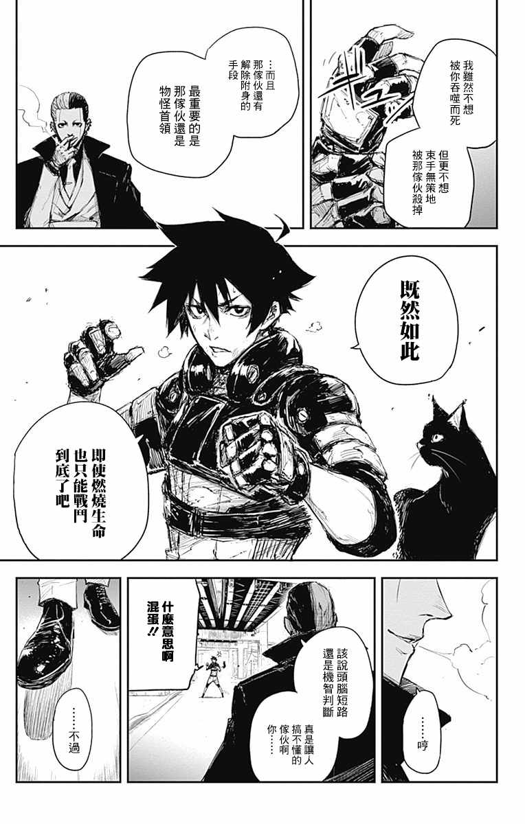 《黑炬Black Torch》漫画 黑炬 011话