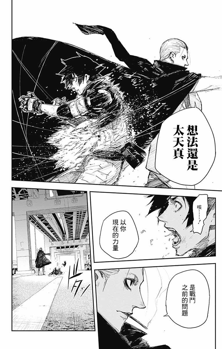 《黑炬Black Torch》漫画 黑炬 011话