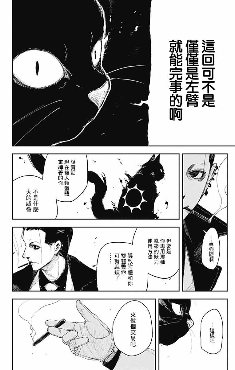 《黑炬Black Torch》漫画 黑炬 011话