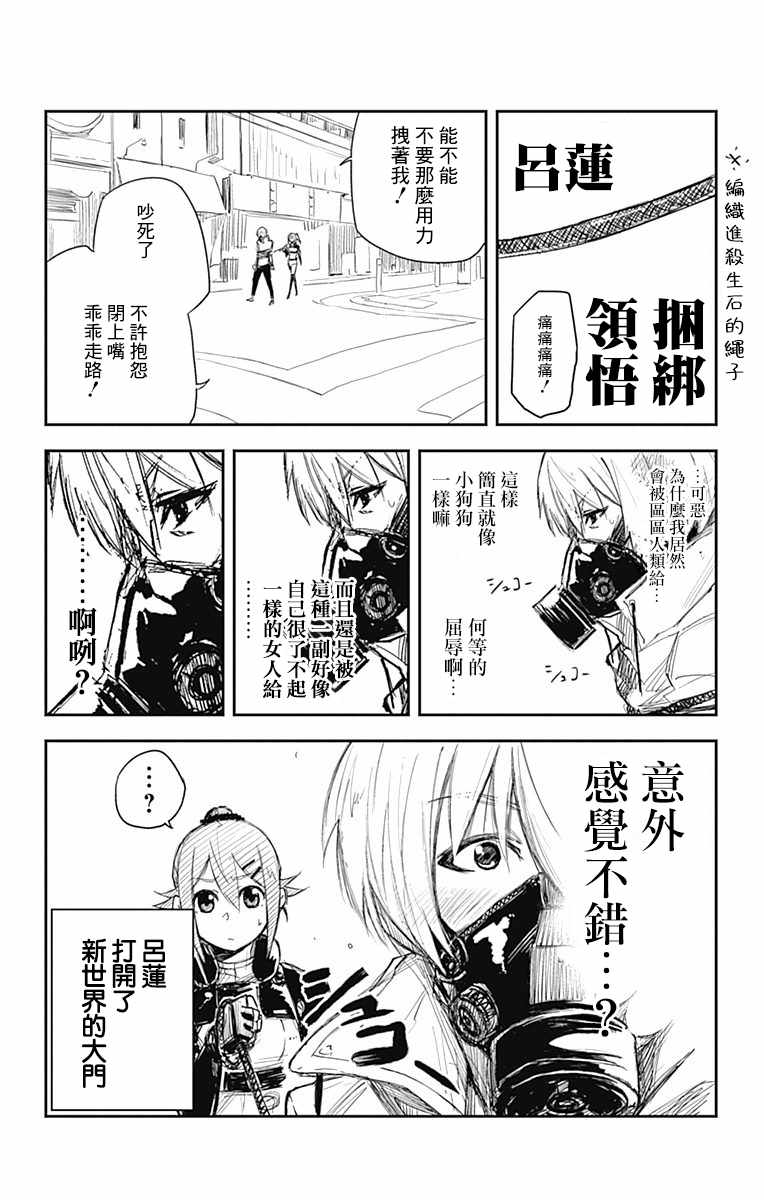 《黑炬Black Torch》漫画 黑炬 011话