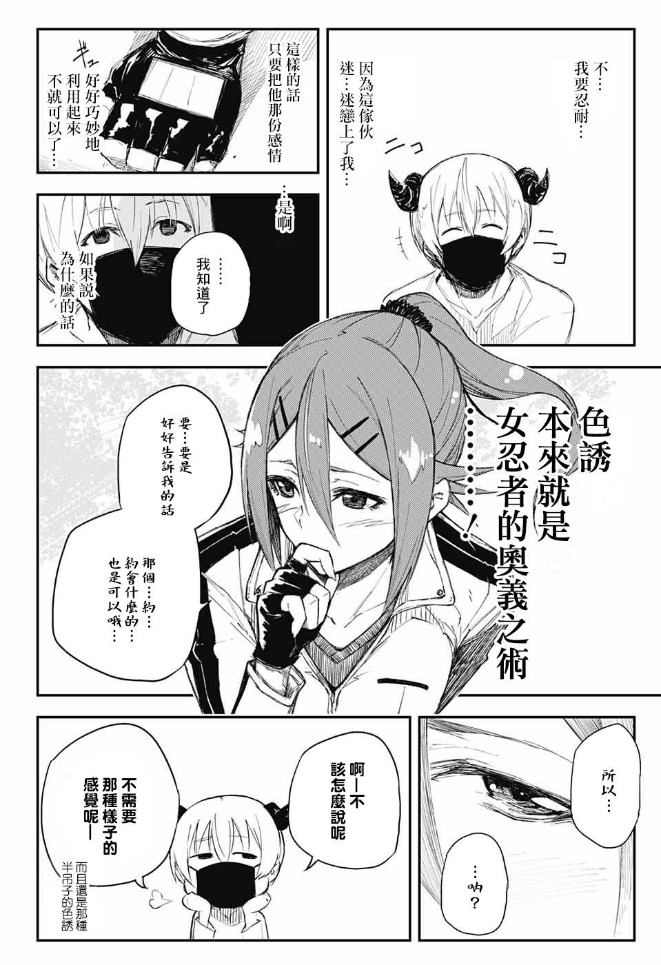 《黑炬Black Torch》漫画 黑炬 014话