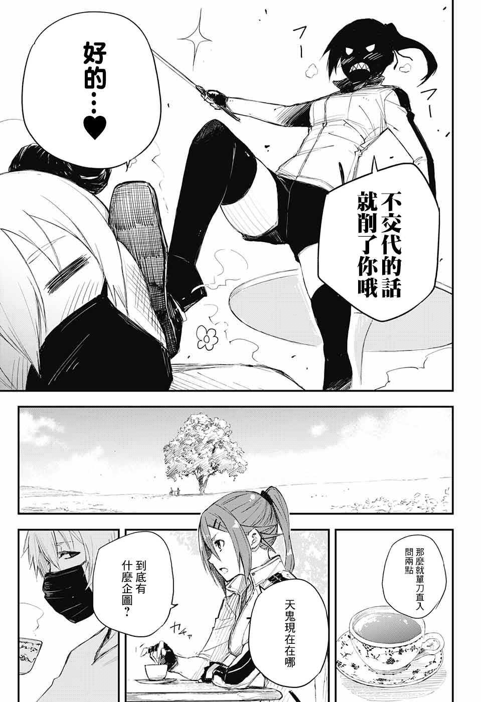 《黑炬Black Torch》漫画 黑炬 014话